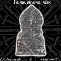ราคา พระเชียงแสน เนื้อตะกั่วสนิมแดง กูรุเมืองเชียงแสน จ เชียงราย 泰国佛牌 Thai Amulets (15579386361)