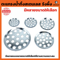 ราคา ตะแกรงรังผึ้ง ตะแกรงน้ำทิ้งสเตนเลส รังผึ้ง มีหลายขนาดให้เลือก ตะแกรงใส่ท่อ FLOOR DRAIN คุ้มค่า ราคาถูก คุณภาพดี (20971060235)