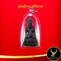 ราคา จี้พระ พระกริ่งปวเรศ สมเด็จพระสังฆราช วัดบวรนิเวศวิหาร งานสวย คมชัด คัดสวย พร้อมเลี่ยมกรอบพลาสติกหนาพิเศษ (15333406960)