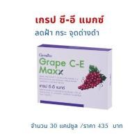 ราคา กิฟฟารีน กันแดด อาหารเสริม เรด ออเรนจ์ คอมเพล็กซ์ 12 กันแดดแบบกิน สารสกัดจากส้มแดง ผสมเบอร์รี่รวม ขาว ใส ออร่า กิฟฟารีนของแท้ 30 แคปซูล (18508025023)