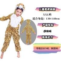ราคา ปีเสือเด็ก Zodiac สัตว์เครื่องแต่งกายการ์ตูน Little Tiger คอสเพลย์เสื้อผ้าอนุบาลเครื่องแต่งกายประสิทธิภาพ (20594985002)