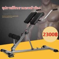 ราคา เก้าอี้ออกกำลังกายโรมัน เก้าอี้โรมัน อุปกรณ์ออกกำลังกายที่บ้าน เครื่องบริหารหน้าท้อง เบาะออกกำลังกาย (11223405766)