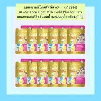 ราคา PC 1005 แอค ซายน์โกลด์พลัส 60ml x12ซอง AG Science Goat Milk Gold Plus for Pets นมแพะสเตอริไลส์แบบน้ำผสมนมน้ำเหลือง (21179300046)