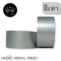 ราคา ม้วนเดี่ยว เทปผ้า 2 นิ้ว 8 หลา เทปแล็คซีน ตกแต่ง สีสด ทำสันหนังสือ ซ่อมแซม (16657183812)