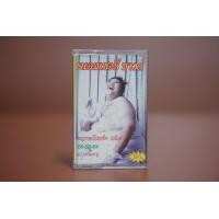 ราคา เทปคาสเซ็ท เนอสเซอรี่ ซาวด์ Nursery sound (20594920595)