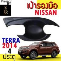 ราคา เบ้ารองมือเปิดประตู NISSAN TERRA by CS GO เบ้ามือจับ เบ้ารองมือจับ สีดำ 1 ชิ้น คุณภาพดี CSGO Black SPORT CAR นิสสันเทอร์รา (613522863)