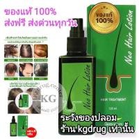 ราคา เซรั่มปลูกผม ผมบาง หัวล้าน ผมร่วง นีโอแฮร์ neohair ของแท้จากโรงงานโดยตรง (15326031619)