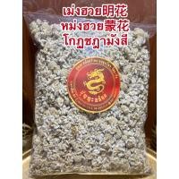 ราคา เม่งฮวย明花 หม่งฮวย蒙花 โกฏชฎามังสีโกฏชฎามังสีบรรจุ500กรัมราคา300บาท (10463471536)