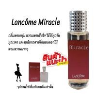ราคา น้ำหอมมิราเคิล โพเอ็ม กลิ่นเทียบแบรนด์ ขนาด 35ml (20541282057)