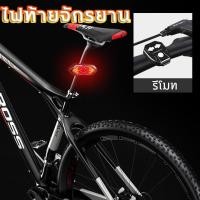 ราคา ไฟจักรยาน ไฟท้ายจักรยาน ไฟเบรคจักรยาน ไฟเลี้ยว ไฟท้ายเตือนจักรยาน ไฟท้าย LED ชาณืจแบตUSB Turn Signals Bicycle Tail Light Wireless Remote Control USB Bike Rear Light MTB Road Taillight with Bike Horn B
