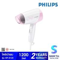 ราคา Philips ไดร์เป่าผม 1200W รุ่นHP 8120 00 โดย สยามทีวี by Siam T V (20230488270)