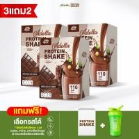 ราคา โปรเด็ด 3แถม2 ซื้อโปรตีนเชค 3กล่อง แถมฟรี โปรตีนเชค 1 แก้วเชค 1 คละสีแก้ว (20996335989)