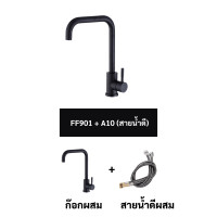 ราคา ก๊อกน้ำ ก๊อกน้ำอ่างล้างจาน ก๊อกซิงค์ ก๊อกอ่างล้างจาน ก๊อกน้ำอ่างซิ้งค์ หมุน360 สแตนเลส 304 สีดำ ก๊อกผสม Nordic style Black Faucet รุ่น FF901 (16262808606)