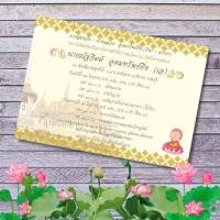 ราคา การ์ดงานบวช แพ็ค100 ใบ พร้อมซอง สีครีม การ์ดเชิญงานบวช การ์ดงานบวช5x7 นิ้ว การ์ด ราคาถูก (14295945299)