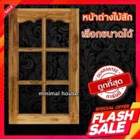 ราคา บานหน้าต่างไม้สัก ปีกนก ช่องกระจก เลือกขนาดได้ หน้าต่างไม้สัก หน้าต่าง หน้าต่างไม้ อบแห้ง ทนแดดทนฝน ไม้ กระจก กระจกหน้าต่าง ไม้สัก หน้าต่างไม้ บานหน้าต่างถูก บานไม้ บ้านไม้ (15947401228)