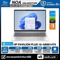 ราคา NOTEBOOK โน๊ตบุ๊ค HP PAVILION PLUS 16 AB0014TX 16 0 WQXGA CORE i5 13500H 16GB SSD 512GB RTX3050 6GB WINDOWS 11 MS OFFICE รับประกันซ่อมฟรีถึงบ้าน 3ปี (21350609713)