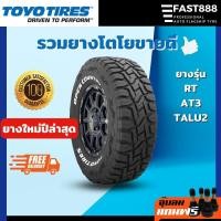 ราคา ส่งฟรี ราคา1เส้น TOYO ขอบ18 20 ขนาด 265 60 R18 265 50 R20 ยางกระบะ ยางโตโย ยางSUV (20616031730)