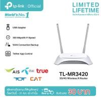 ราคา TP Link TL MR3420 เราเตอร์แบบเสียบแอร์การ์ด 3G 4G Wireless N Router (21325807316)
