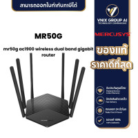 ราคา Murcusys MR50G AC1900 Wireless Dual Band Gigabit Router (21200294486)