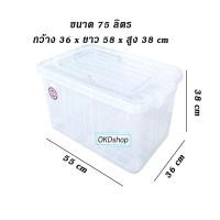 ราคา กล่องล็อคใสพลาสติก 100 ลิตร 75 ลิตร กล่องใส่ของ มีล้อ กล่องอเนกประสงค์ เกรดA ขนาดใหญ่ ราคาถูก (21357359349)