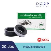ราคา เทปพันเกลียว ตราเสือ 20 ม้วน 1กล่อง 10ม x12มม TIGER SCG Tapes For Thread Sealing 20 Rolls 10mx12mm (11711124821)