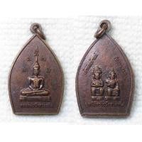 ราคา เหรียญ หลวงพ่อบึงสามพัน หลัง เจ้าพ่อเจ้าแม่ซับสมอทอด มูลนิธิสว่างบึงสามพันธรรมสถาน อ บึงสามพัน จ เพชรบูรณ์ (20710689270)
