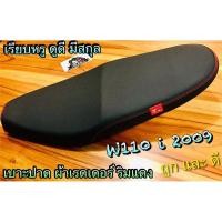 ราคา เบาะปาด W110i 2009 ผ้าเรดเดอร์ ริมแดง Wave 110i 09 (14339012811)