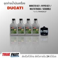 ราคา Amsoil ชุดถ่าย น้ำมันเครื่อง DUCATI MONSTER 821 HYPER 821 MULTISTRADA SCRAMBLE (19787861637)