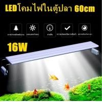 ราคา ไฟตู้ปลาLEDประหยัดพลังงานไฟสีสว่างมากขาตั้ง ปรับได้ ไฟตู้ปลา 16W 60cm โคมไฟในตู้ปลา LED มินิโคมไฟ สำหรับตู้ปลาขนาดเล็ก ปรับแสงได้ 4 แบบ โคมไฟ 4 แถว (18666329638)