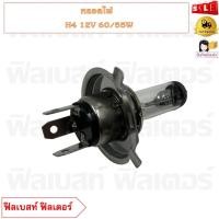 ราคา หลอดไฟ H4 12V 60 55W ขายเป็นดวง รหัส H4 60 55W (21044897778)