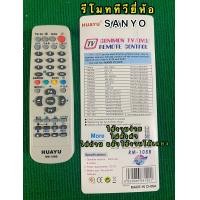 ราคา รีโมททีวี SANYO สำหรับ TV ใช้แทนได้ทุกรุ่น จอแก้ว จอนูน รุ่นเก่าก็ใช้ได้ ฮิตาชิ RM 108B (3427840300)