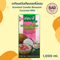 ราคา หัวกะทิ ตราอร่อยดี มีให้เลือก 2 ขนาด 250 ml และ1000 ml กะทิแท้ 100 Coconut Milk Originalกะทิสำหรับทำขนม อาหาร (21351603604)
