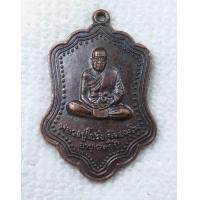 ราคา เหรียญ หลวงปู่โปร่ง วัดขุนทิพย์ อยุธยา อายุ 89 ปี พ ศ 2527 (7541854902)