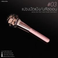 ราคา แปรงแต่งหน้าด้ามชมพู Mei Linda Gatsby Rose Brush (20345194064)