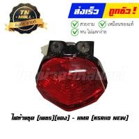 ราคา ไฟท้าย ไฟท้ายชุด KSR110 New เพชร แดง ยี่ห้อ HMA (16482844471)
