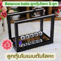 ราคา ลูกตุ้มโลหะ 5 ลูก ลูกตุ้มโมเมนตัม ของเล่นคลายเครียด ลูกตุ้มเหล็ก สำหรับตกแต่ง ลูกตุ้มนิวตัน ลูกตุ้มฟิสิกส์ วิทยาศาสตร์ ตกแต่งโต๊ะ (16734345250)