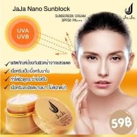 ราคา กันแดดจ๊ะจ๋า จ๊ะจ๋า กันแดด กันแดดนาโน หน้าฉ่ำ JaJa Nano sunblock (20803730089)