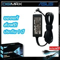 ราคา Asus AC Adapter Notebook อะแดปเตอร์ by digimax 19V 2 37A 2 5 0 8mm และอีกหลายรุ่น (517606347)