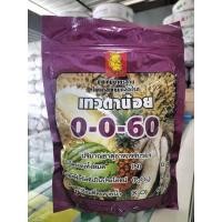 ราคา ปุ๋ยเกล็ด 0 0 60 ตราเทวดาน้อย เร่งลูก ขยายผลผลิต (19793874394)