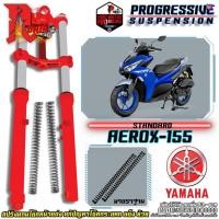 ราคา สปริงโช๊คหน้า รุ่น Yamaha Aerox Qbix GrandFilano Freego Fino GT แก้ปัญหากระแทก โช๊คแข็ง ย้วย (16534795746)