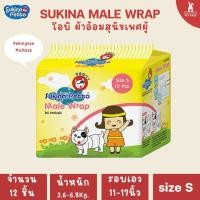 ราคา Sukina Petto โอบิสุนัข ผ้าอ้อม เก็บน้ำได้ดี ทำมาพิเศษสำหรับสุนัขตัวผู้ (18971698864)