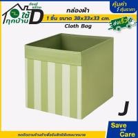 ราคา IKEA อิเกีย อีเกีย กระเป๋าอิเกีย กล่องเก็บของ อเนกประสงค์ ผ้า saveandcare คุ้มค่าคุ้มราคา (19814954715)