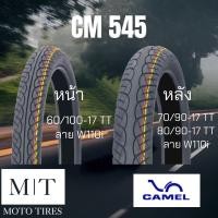 ราคา CAMEL CM 545 ยางนอกคาเมล ลาย W110i ขอบ 17 (16402023056)