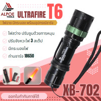 ราคา ไฟฉายแรงสูง หลอด T6 มีกระบองไฟ พร้อมอุปกรณ์ชาร์จ รุ่น XB 702 (19309494372)