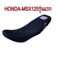 ราคา เบาะแต่ง เบาะปาด เบาะรถมอเตอร์ไซด์สำหรับ HONDA MSX125 รุ่รแรก หนังด้าน ด้ายแดง งานสุดเทพ เสก สิงห์ปทุม (20503309090)