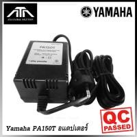ราคา Yamaha PA150T อแดปเตอร์ หม้อแปลงคีย์บอร์ด 12 โวลต์ เหมาะสำหรับคีย์บอร์ด Yamaha PSR (6073750730)