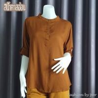 ราคา เสื้อสาวอวบ คอจีนกลม อก 48 ผ้าสปัน ใส่สบายไม่ร้อน (17334731911)