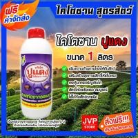 ราคา ส่งฟรี ไคโตซานสูตรสัตว์ ตราปูแดง ขนาด 1ลิตร จำนวน 1ขวด ของแท้ สัตว์โตเร็ว ไคโตซานปูแดง อาหารเสริมสัตว์ ไคโตซาน ไคโตซานสัตว์ (20767110967)