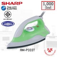 ราคา เตารีดแห้ง ชาร์ป รุ่น AM P333T 1000W น้ำหนัก1 5ปอนด์ เคลือบเทปลอน (17700165743)