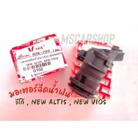 ราคา มอเตอร์ฉีดน้ำฝน วีโก้NEW VIOSNEW ALTIS รหัส 85330 21010 (9580109426)